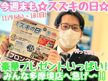 ☆★先週のスズキの日逃した方も集合～～！★☆